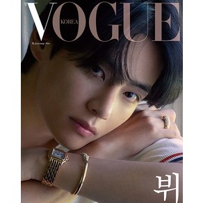 보그 10월호 2022년 표지 BTS 뷔 C형 Vogue Koea 월간 잡지 여성