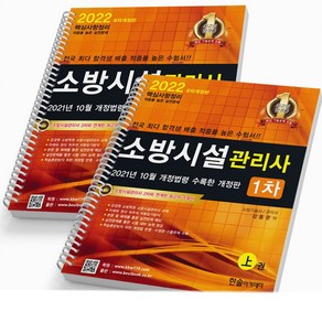소방시설관리사 1차 교재 책 한솔아카데미, 소방시설관리사 1차 [분철6권]