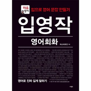 웅진북센 입영작 영어회화 영어로진짜길게말하기