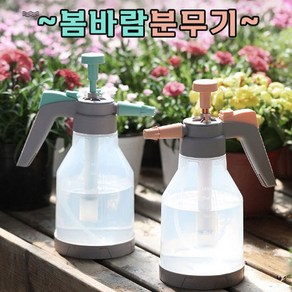 봄바람 압축 분무기 강력 직사 분사 파스텔 대용량 1.5L 튼튼, 오렌지, 1개