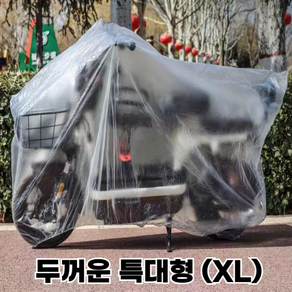 오토바이 투명 PEVA 방수 방진 보호 커버 두꺼운 2.6m (개별포장), (두꺼운) 2.6m*1.2m