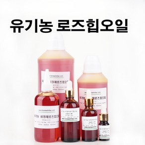 코리아씨밀락 유기농 비정제 로즈힙오일, 유기농 비정제 로즈힙오일 250 ml, 1개