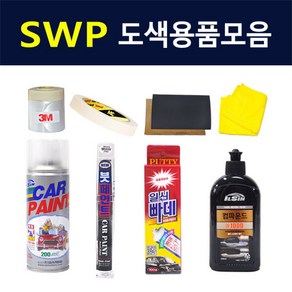 일신 기아 SWP 스노우화이트펄 자동차 차량용 붓 카페인트 도색 스프레이 올뉴 더뉴 K3 K5 K7 K9 셀토스 모하비 쏘렌토 쏘울 그랜드카니발 스포티지 EV6 택시 로체