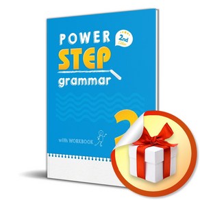 Power Step Grammar 2 (사 은 품 증 정)