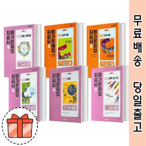 [GIFT] 비상교육 중학 평가문제집+자습서 기술가정 도덕 한문 정보 중등 1 2 3 학년