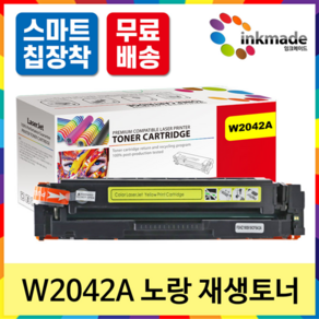 W2040A X 칩장착 재생토너 M454dn M454dw M454nw M479dw M479fdn M479fdw M455dn M408f W2041A W2040X, 08. 노랑표준용량토너, 1개