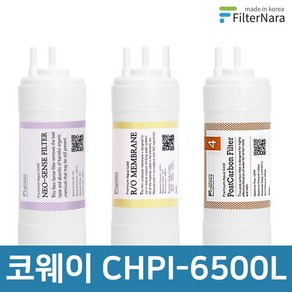 코웨이 CHPI-6500L 1년 세트 고품질 정수기 필터 호환 필터나라, 1년세트 (2+1+1=4개), 1개