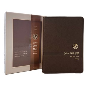 노트성경 여백 성경책 대 단본 색인 무지퍼 다크