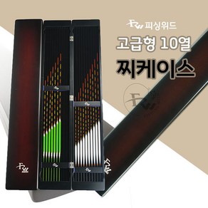 피싱위드 고급형 10열 찌케이스 찌보관 찌함 찌통, 1개