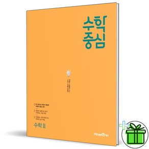 (사은품) 수학중심 고등 수학 2 (2025년) 수2, 수학영역, 고등학생