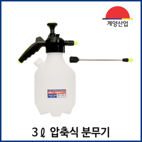 계양산업 압축분무기 3리터 소독 방역 농약 세차 다용도 분무기, 1개