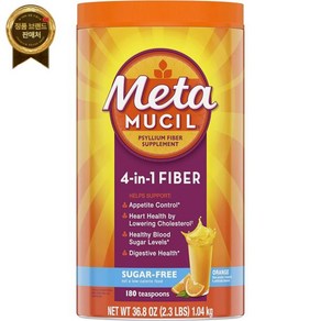 Metamucil 메타무실 4-in-1 프실륨 섬유 무설탕 분말 오렌지 180도 용량