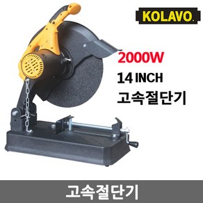 콜라보 원형 톱 고속 절단기 KO-3552 2000W, 1개