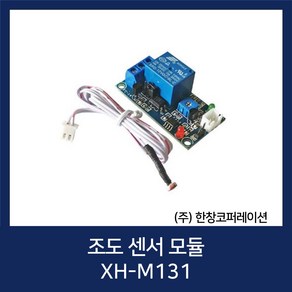 조명 제어 스위치 센서 조도 센서 Light Control Switch / XH-M131