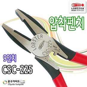 Lobste LOBSTER CSC-225 사이트컷팅 플라이어/9인치/로보스타, 1개