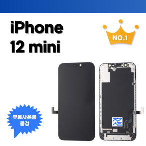 아이폰12미니 액정수리 부품 액정 파손 교체 아이폰자가수리 (사은품 포함) iPhone12mini sceen, 일반형LCD, 1개