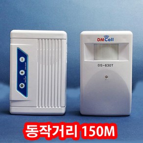 무선음성안내기 동체감지기 적외선경보기 무선센서문지기, 1개