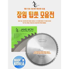 목공용 원형톱날 팁쇼 4인치 7인치 9인치 10인치 12인치 14인치 장원초경, 7x60x1.8T, 1개