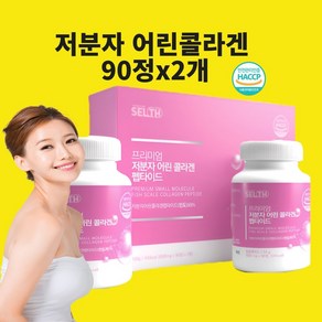 프리미엄 저분자 어린콜라겐 펩타이드 300da 먹는 알약형태 식약처 해썹 인증, 2개, 90정