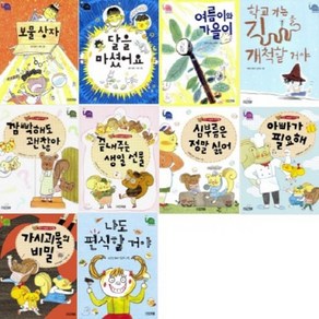 [사계절] 웃는 코끼리 1-10번 시리즈 [전10권], 없음