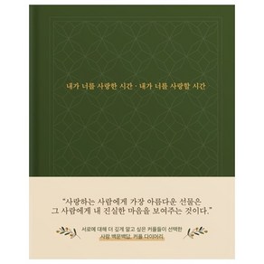 피카(FIKA) 내가 너를 사랑한 시간 내가 너를 사랑할 시간 + 미니수첩 증정