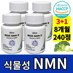 성현건강 100% 식물성 NMN 엔엠엔 브로콜리 추출물 고함량 식약청 해썹인증 HACCP