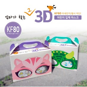 [오늘출발] 엄마가찾는 3D 입체 새부리형 8~13세용 초등학생 소형마스크 kf80 30매 3매, 3개