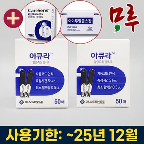 아큐라플러스 혈당시험지 100매(24년01월)+침100매+솜100매P