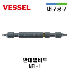 베셀 반대탭비트 히다리탭 볼트리무버 망가진나사 NEJ 나사빼기 역탭 백탭 손상볼트 제거, 소(M3-M4 / NEJ-1), 1개, 본품(배터리없음)