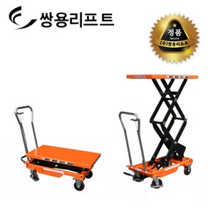 쌍용리프트 수동식 테이블리프트 2단형 BS-80D 800kg, 1개