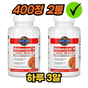 우벤자임 N 조인트 헬스 타블렛 400정 가든오브라이프, 2개