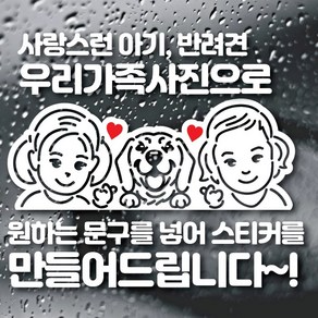 반려견스티커 반려묘스티커 아기스티커 주문제작 고양이스티커 강아지스티커 아기가타고있어요, 1개, 화이트