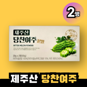 당찬여주 분말 제주산 30g 2통 1박스, 2개