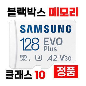 BMW 순정블박 ACE 3.0 po SD카드 블랙박스 메모리 삼성 128GB, 1개