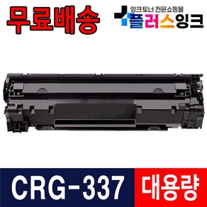 캐논 CRG-337 MF215 MF217w MF221d MF212w MF235 MF237w 재생토너