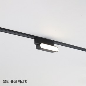 LED 마그네틱 레일조명 멜라 UT25 초슬림 직부형 등기구, 멀티 폴더 확산형 6W 전구색, 1개