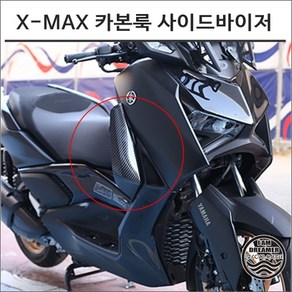 23년이후 엑스맥스300 카본룩 사이드바이저 바람막이 XMAX 테크맥스, 1개