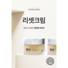 위너홀스솝 리셋크림 광채 브라이트닝 영양, 1개, 30g