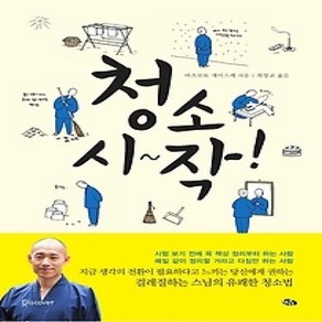 [개똥이네][중고-상] 청소 시~작!