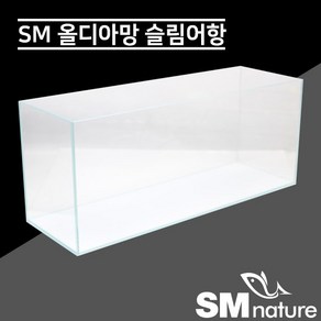 SM 올디아망 2자슬림 어항 [6020]