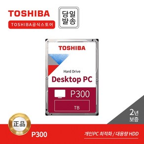 Toshiba -공식- HDD P300 HDWD 데스크탑용 하드디스크, 2TB, HDWD320