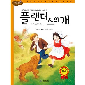 플랜더스의 개