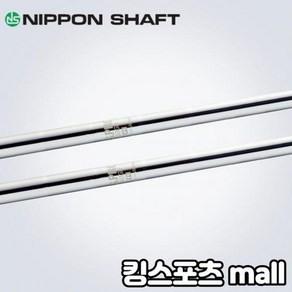 니폰샤프트 ns po 950 R S 경량스틸 아이언 샤프트 테이퍼 (355"), 강도 및 길이 : 5번 R