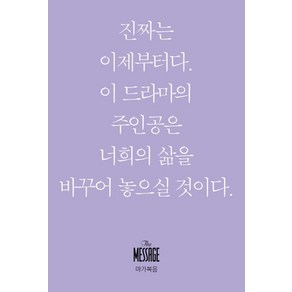 메시지: 마가복음(미니북):