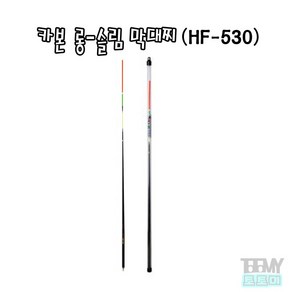 해동조구사 HF-530 카본 롱-슬림 바다 막대찌, 1.5호, 1개