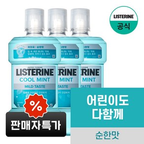 리스테린 쿨민트 마일드 구강청결제, 1L, 3개