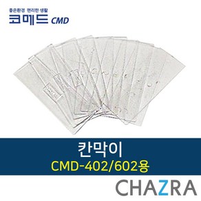 코메드 다용도 매직박스 부품 공구 수납 서류 정리함, 1개, 칸막이. CMD402/602용