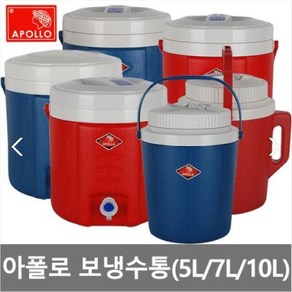 아폴로 수통 5L 7L 10L 보냉 보온 캠핌물통 아이스물통 피크닉물통 국통, 아폴로수통 10리터