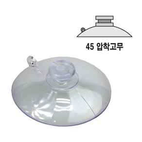 흡착판(4개입)지름45mm 흡착고무 압착고무 빨판0665