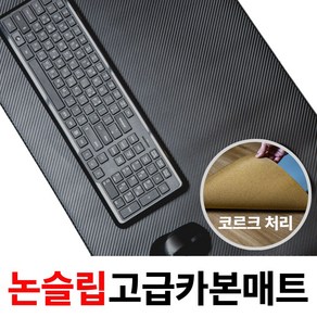 [논슬립] 글랜클 카본 가죽 데스크 매트 대형 책상 패드